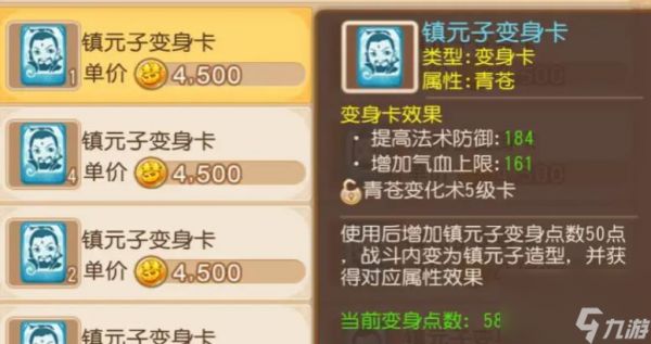 梦幻西游手游方寸山变身卡怎么选