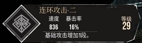《光与影33号远征队》连环攻击二符纹获取方法 连环攻击二怎么获得