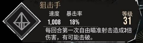 《光与影33号远征队》狙击手符纹获取攻略 狙击手怎么获得
