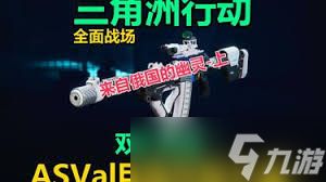 三角洲行动s3ASVAL怎么改枪