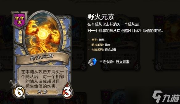 《炉石传说》酒馆战棋s10挂机元素流玩法攻略