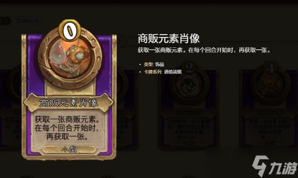 《炉石传说》酒馆战棋s10挂机元素流玩法攻略