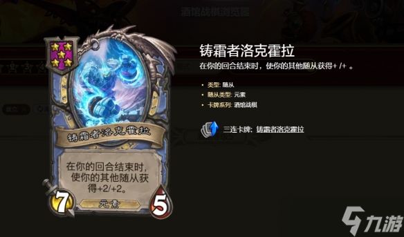 《炉石传说》酒馆战棋s10挂机元素流玩法攻略