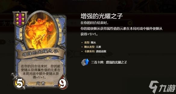 《炉石传说》酒馆战棋s10挂机元素流玩法攻略