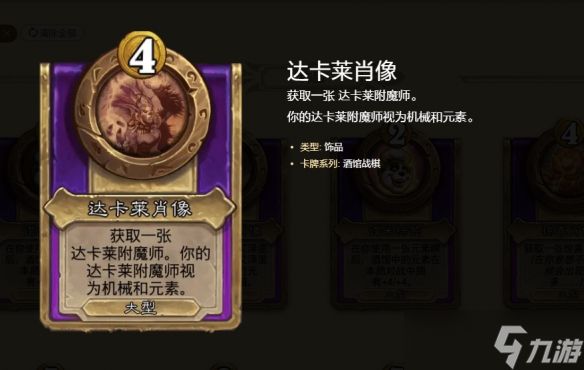 《炉石传说》酒馆战棋s10挂机元素流玩法攻略