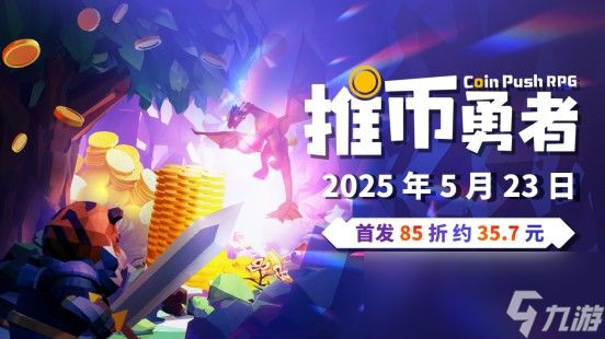 《<a id='link_pop' class='keyword-tag' href='https://www.9game.cn/tbyz/'>推币勇者</a>》定价公布 首发35元!