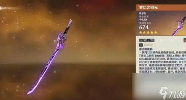 《原神》丝柯克武器搭配指南，苍耀雾切打造高效输出