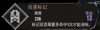 《光与影33号远征队》双重标记符纹获取方法 双重标记怎么获取