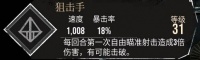 《光与影33号远征队》狙击手符纹获取攻略 狙击手怎么获取