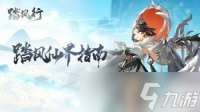 踏风行功法怎么获取
