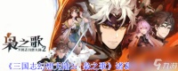 《三国志幻想大陆2 枭之歌》诸葛果角色介绍
