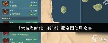 大航海时代传说藏宝图如何使用