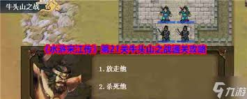 水浒宋江传第46关蓝线如何过关