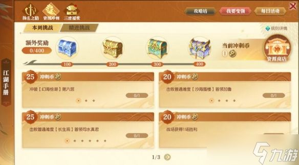 逆水寒手游新风云再起资源冲刺活动 新风云再起资源冲刺活动奖励介绍