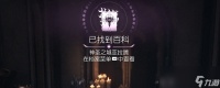 《毁灭战士 黑暗时代》百科条目神圣之城亚拉腾在哪里介绍