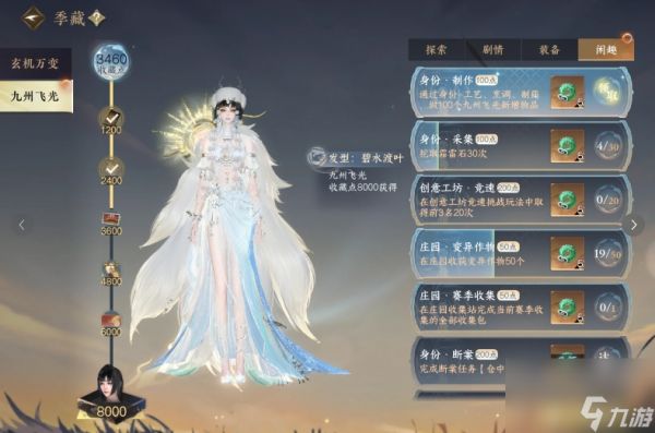 <a id='link_pop' class='keyword-tag' href='https://www.9game.cn/nishuihan1/'>逆水寒手游</a>九州飞光季藏点怎么拿