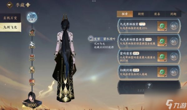 逆水寒手游九州飞光季藏点怎么拿