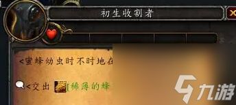 魔兽世界蜜背收割者坐骑获取全攻略
