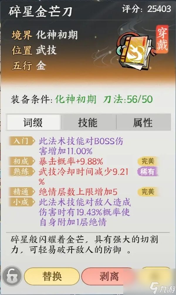 掌门下山平民金刀镇妖塔700层攻略