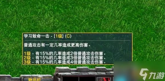 魔兽争霸3剑圣技能介绍
