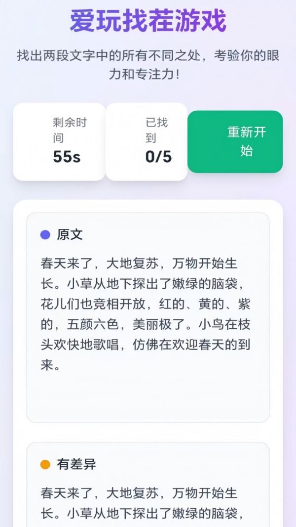 爱玩找茬好玩吗 爱玩找茬玩法简介