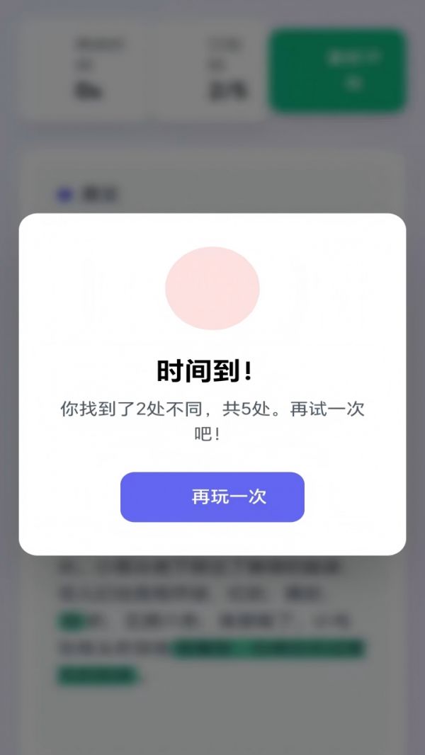 爱玩找茬好玩吗 爱玩找茬玩法简介