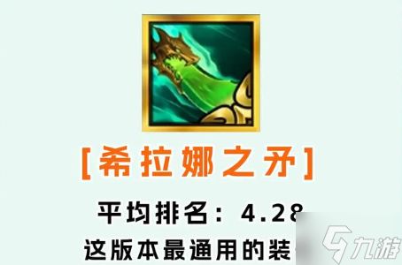 金铲铲之战光明装备哪个好用-光明装备强度排行解析