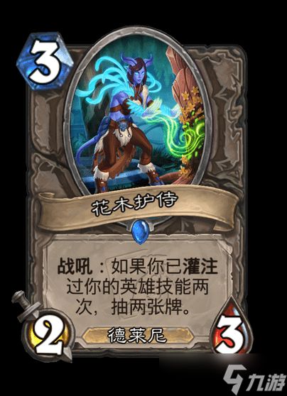 《炉石传说》世界之树的余烬迷你包中立新卡一览