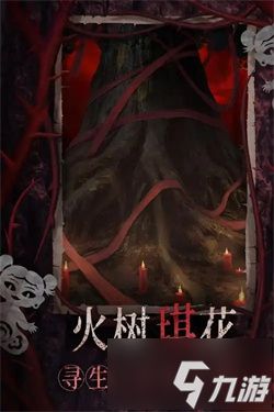 纸嫁衣8千子树什么时候上线