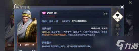 秦时明月世界侠客好感度怎么提升