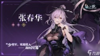 三国志幻想大陆2张春华技能解析 高爆发输出型女将介绍