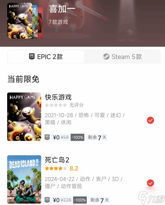 Epic喜加二：《死亡岛2》重磅领衔！下周神秘游戏3连发