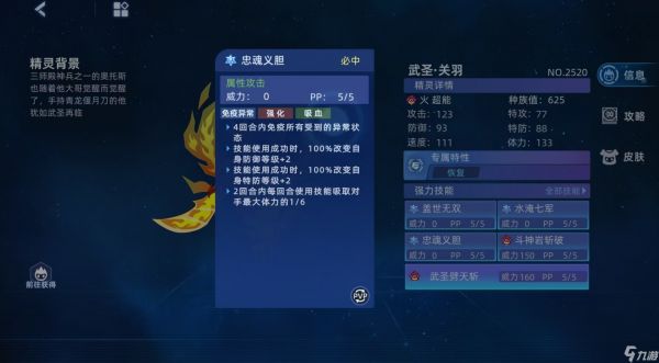 《赛尔号巅峰之战》武圣关羽介绍