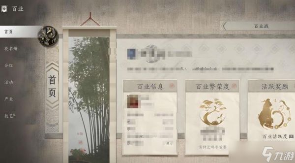 《燕云十六声》百业改名方法