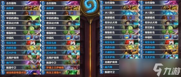 炉石传说世界之树迷你包首日强力卡组有哪些