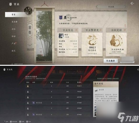 燕云十六声百业活跃值速刷攻略