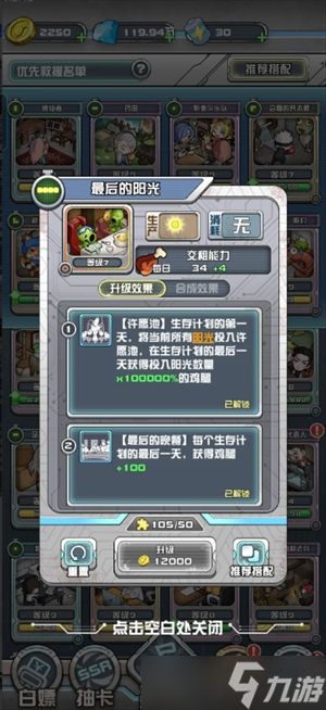 我在末日当房东生产阳光流玩法攻略
