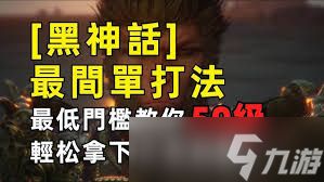 震惊！黑神话悟空大圣残驱打法大，速来围观！