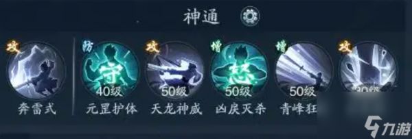 踏风行神通加点攻略