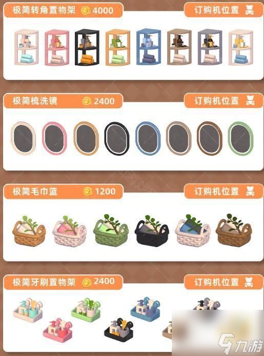 《心动小镇》5.15家具上新一览