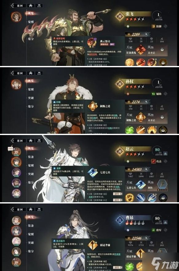 三国志幻想大陆2枭之歌赵云怎么配队-赵云阵容搭配推荐