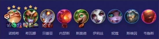 云顶之弈鱼骨头专属诺姆希阵容怎么搭配 鱼骨头专属诺姆希阵容搭配攻略
