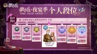 《狼人杀》夜之贵族向你发送了一封夜宴季邀请函
