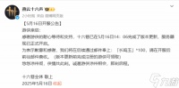 《燕云十六声》新篇开启 延迟开服送豪华补偿