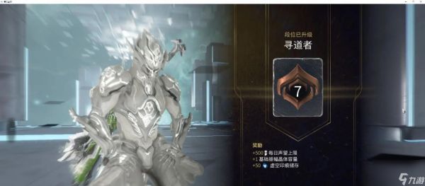 星际战甲七段开启条件是什么？