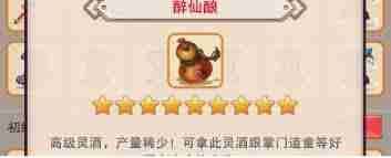 <a id='link_pop' class='keyword-tag' href='https://www.9game.cn/xbxxz/'>想不想修真</a>醉仙酿有什么作用