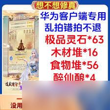 想不想修真醉仙酿有什么作用