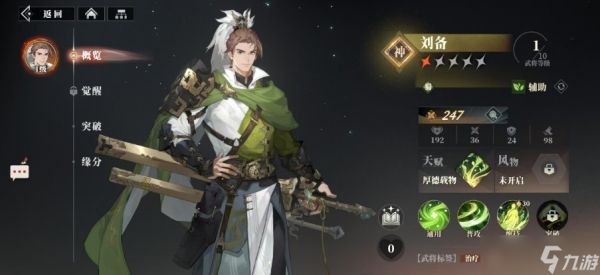 三国志幻想大陆2枭之歌阵容推荐