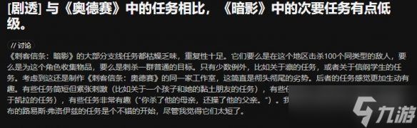 《AC影》支线被嘲"缩水"：相较《奥德赛》退步太多！