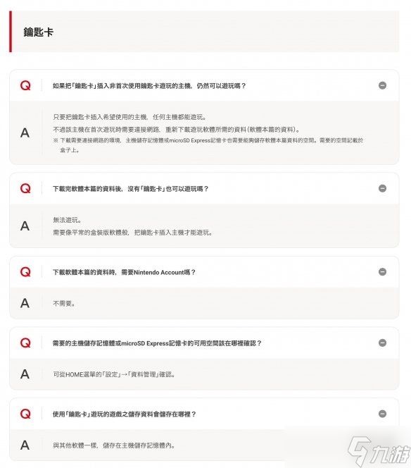 任天堂确认自家第一方游戏作品不会使用"游戏密钥卡"